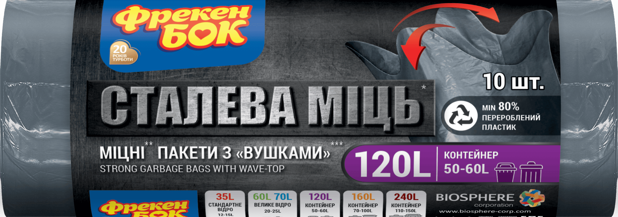 Пакети для сміття ФБ Cталева МІЦЬ п/е LD 70х110 120л/10шт в рулоні з вушками графіт